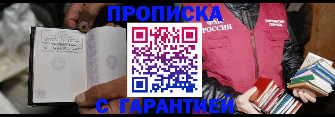 временная регистрация адрес в Углегорске