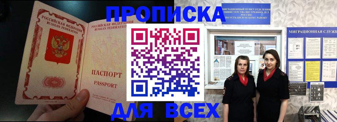 временная регистрация в Углегорске